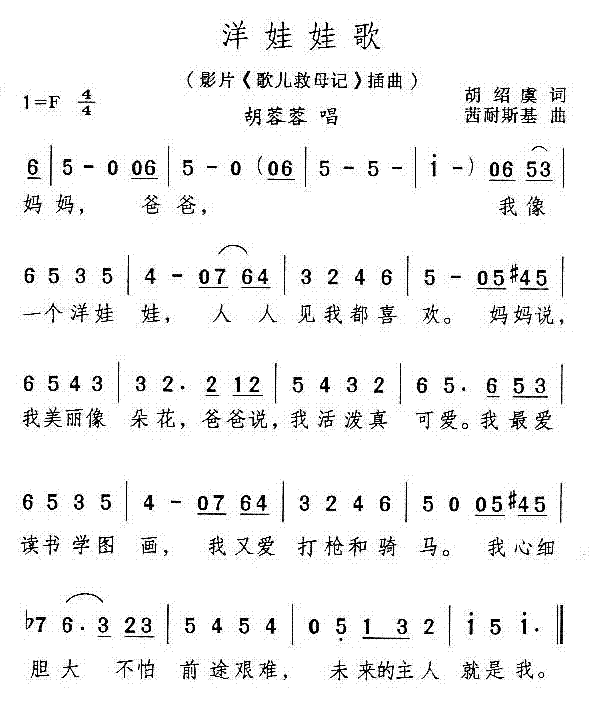 洋娃娃歌 歌谱简谱网