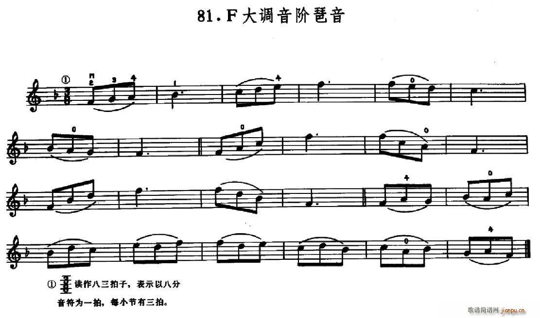 学琴之路练习曲81f大调音阶琶音