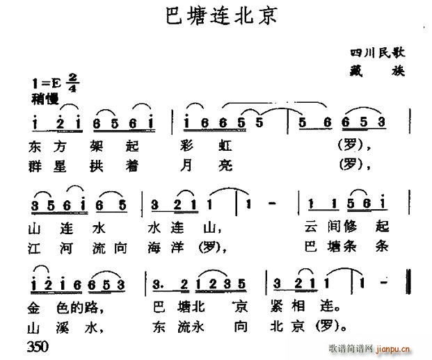 巴塘连北京四川藏族民歌