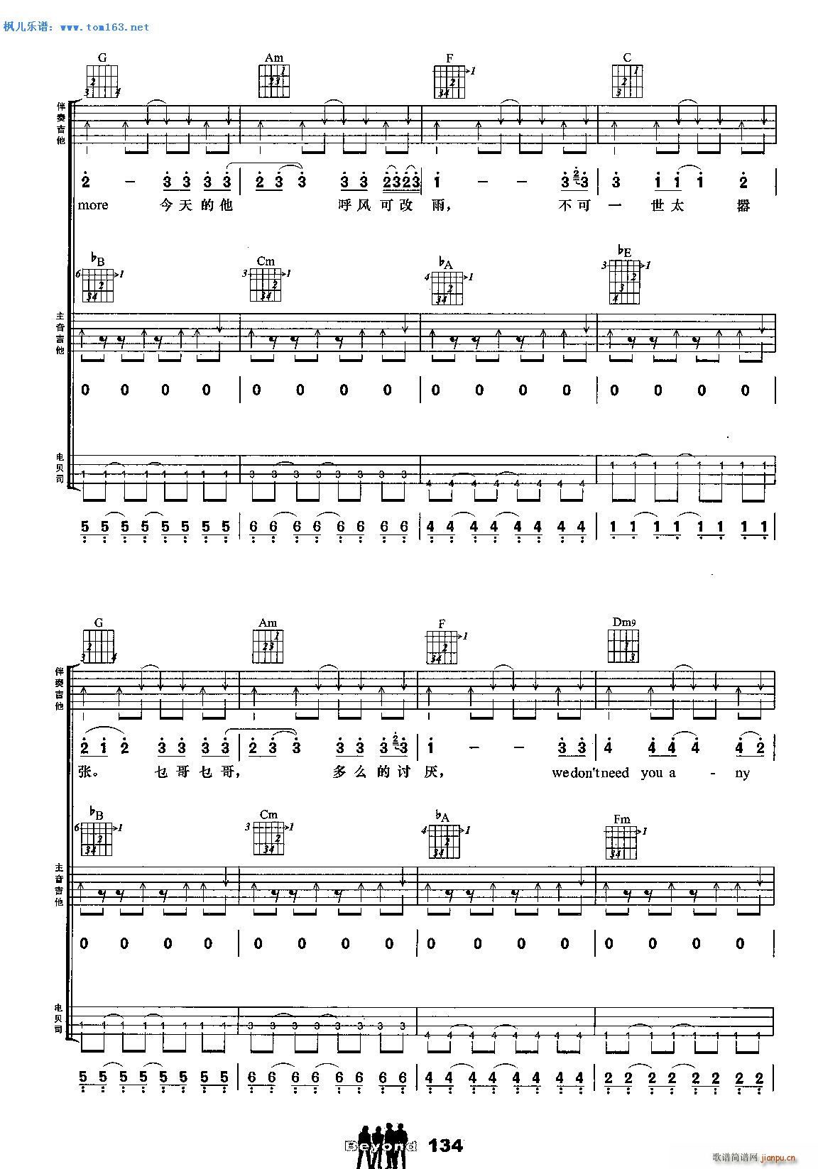 BEYOND乐队吉他组合弹唱乐曲《不可一世》黄家驹词曲-歌手吉他谱集 - 乐器学习网