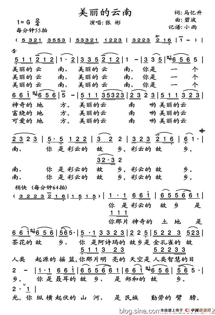 美丽的云南 歌谱简谱网