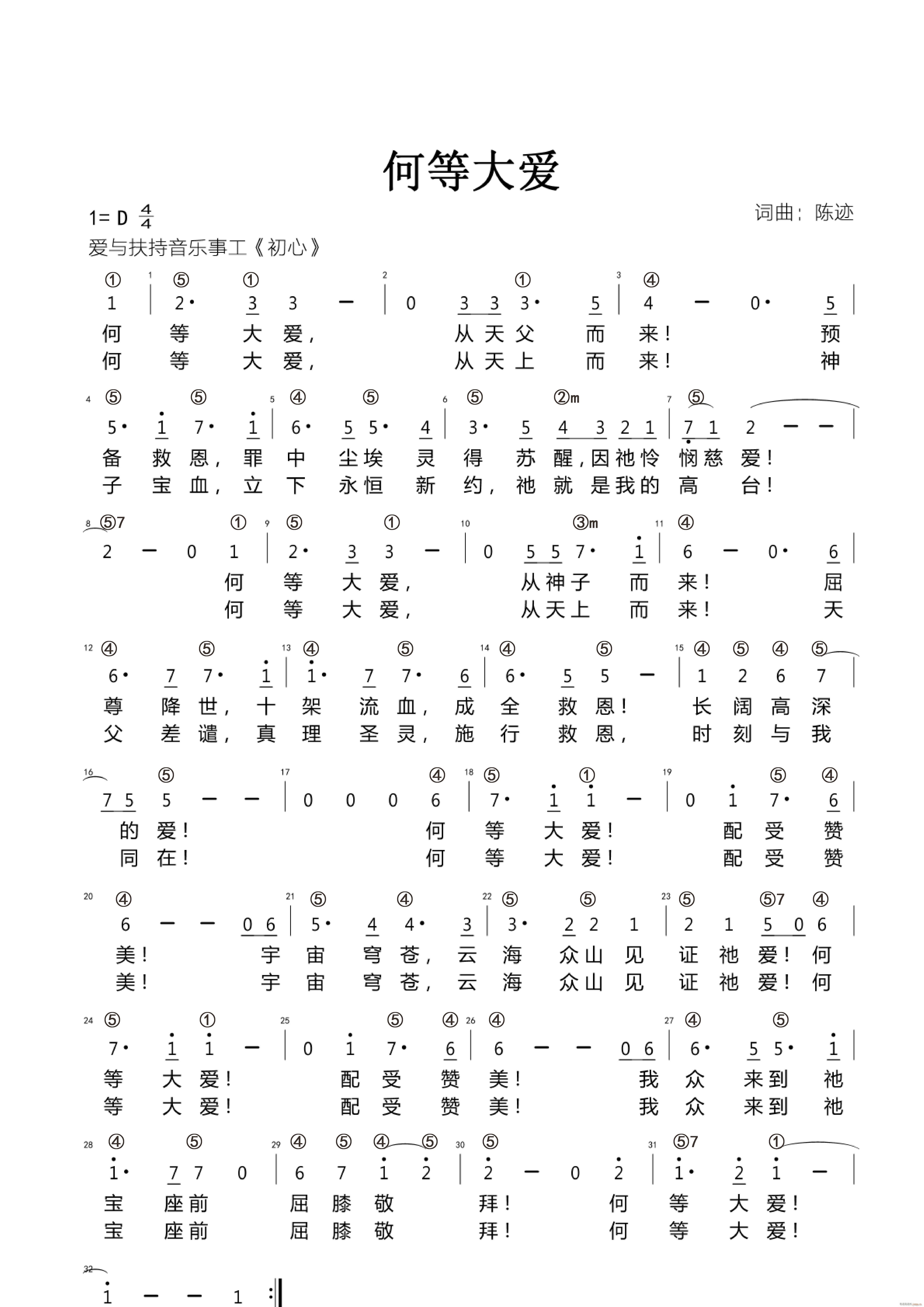 何等大爱 官方和弦 歌谱简谱网