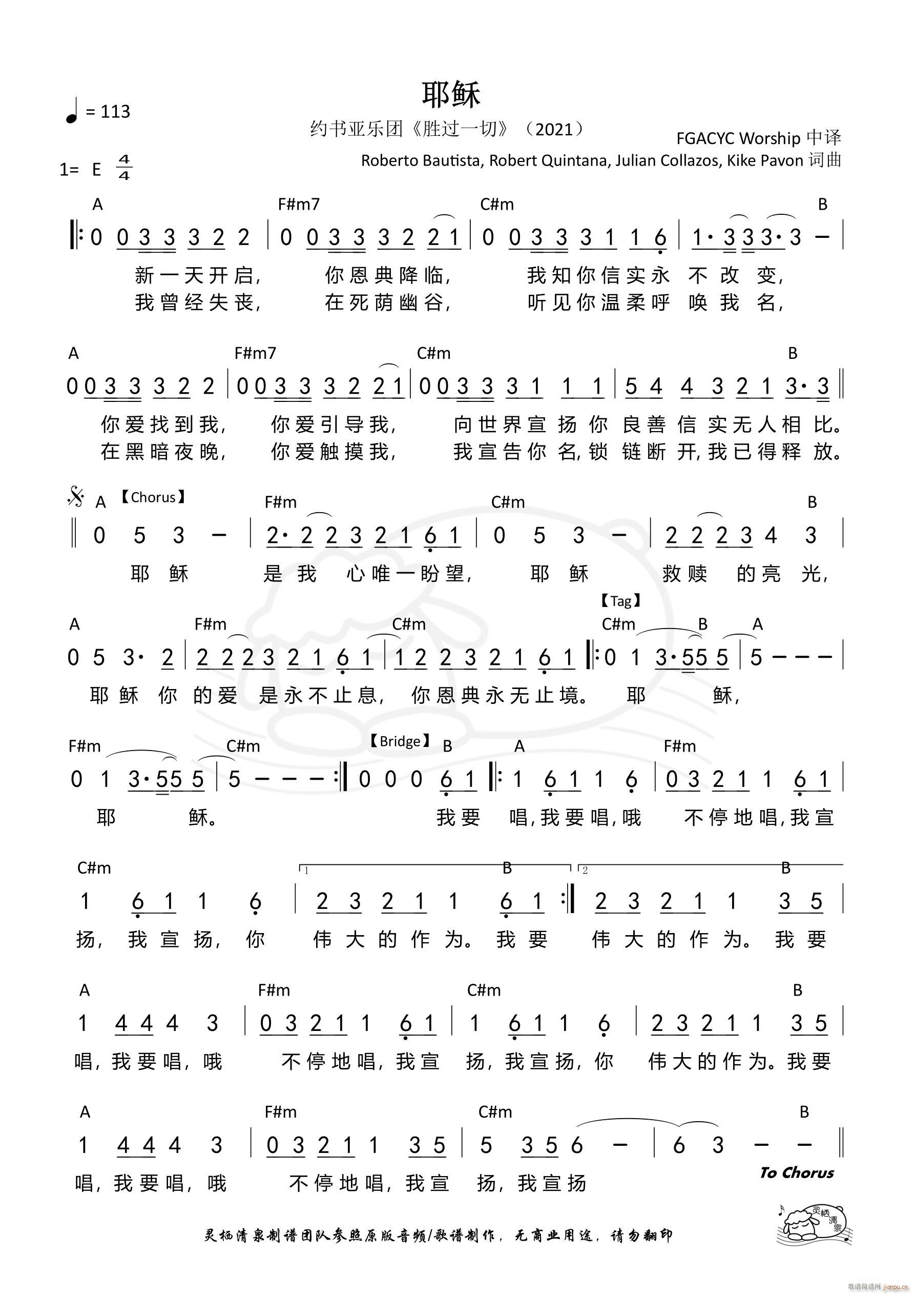耶稣 约书亚Gateway 和弦(十字及以上)1