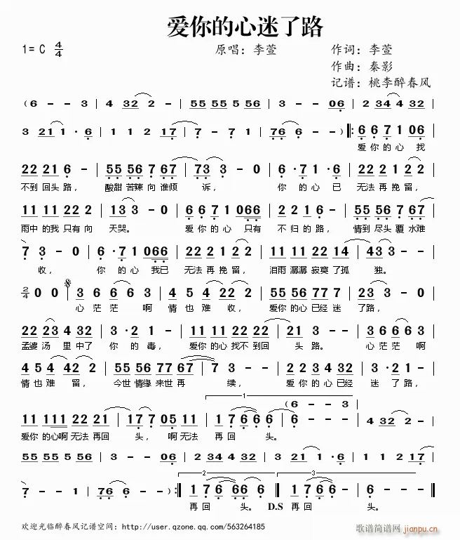 爱你的心迷了路 李萱 歌谱简谱网