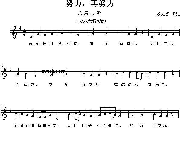 努力,再努力(儿童歌曲 歌谱简谱网