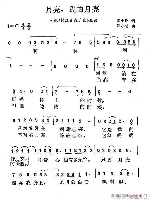 月亮 我的月亮 歌谱简谱网