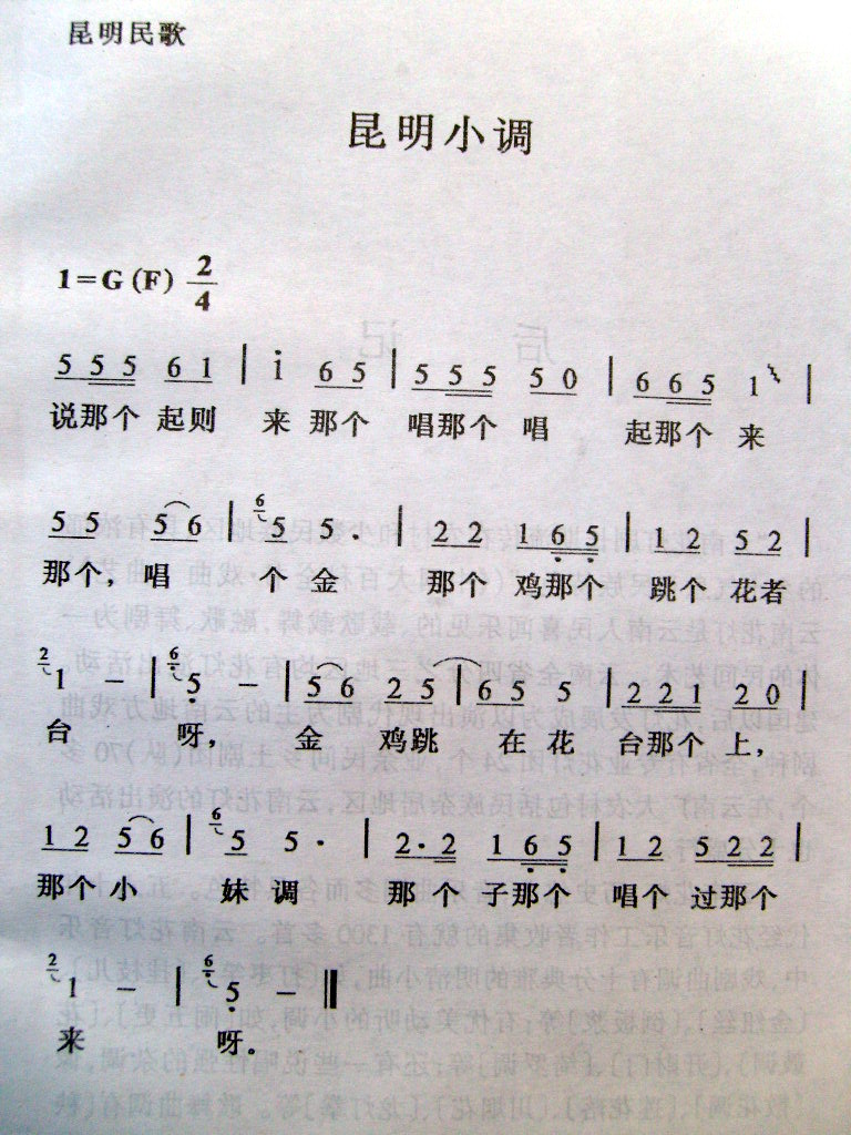 昆明小调