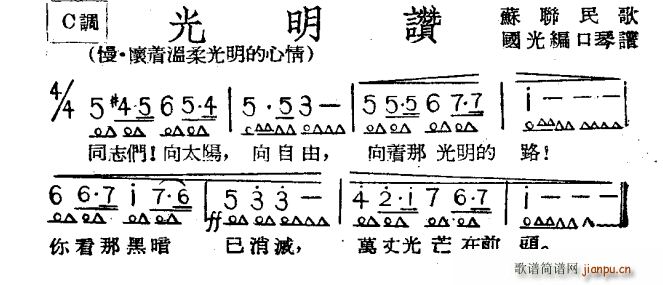 光明赞 歌谱简谱网