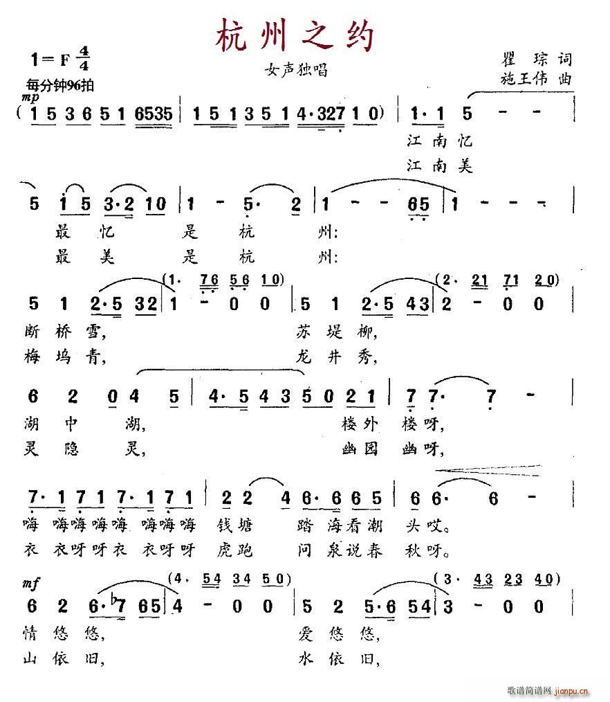 杭州之约简谱