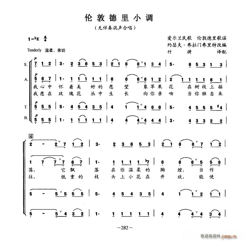 伦敦德里小调(无伴奏混声合唱) 歌谱简谱网