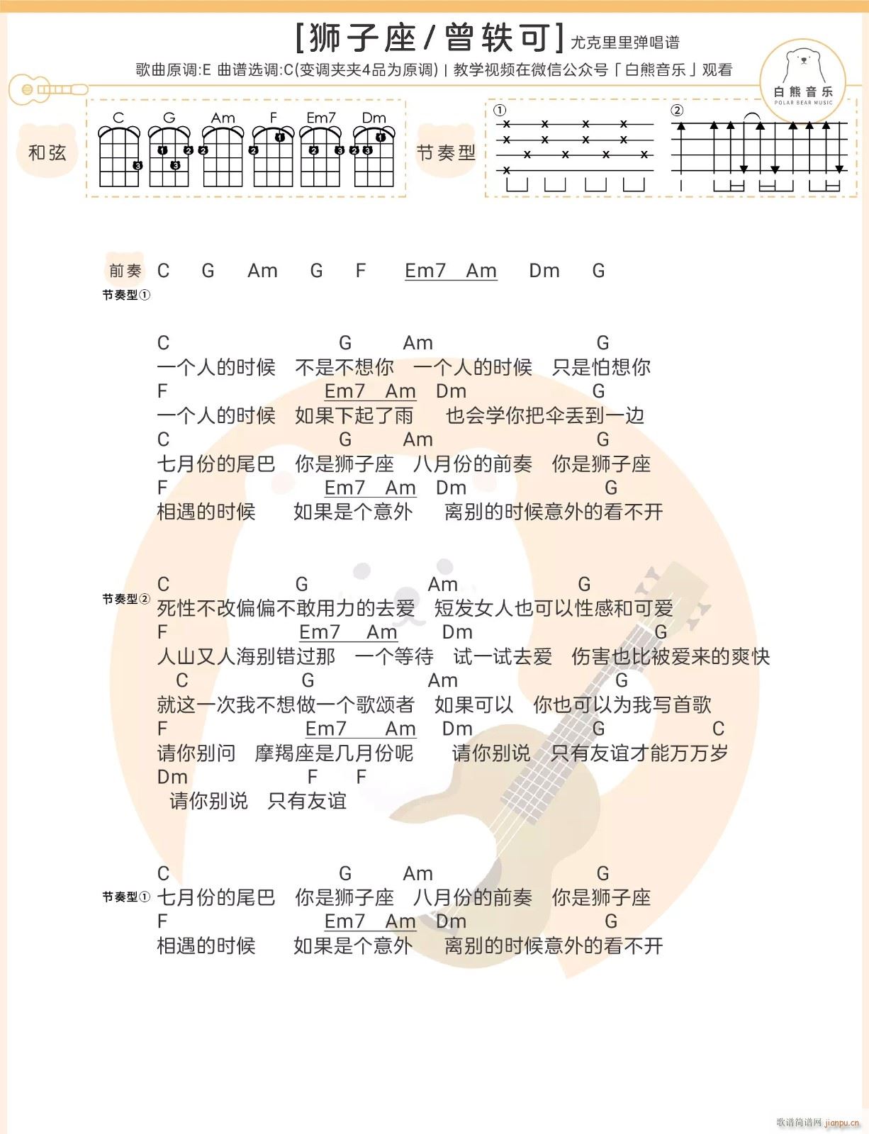 狮子座 民谣吉他弹唱谱 曾轶可C调六线吉他谱-虫虫吉他谱免费下载