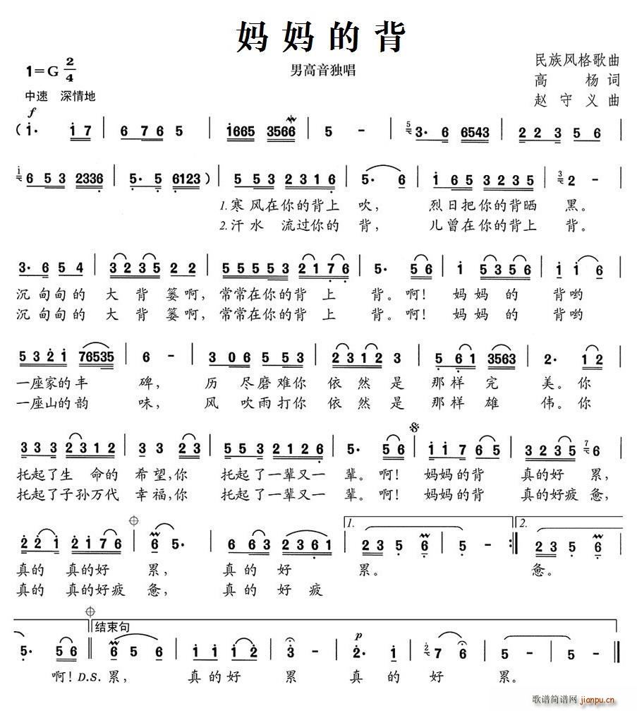妈妈的背(高杨词 赵守义曲 歌谱简谱网