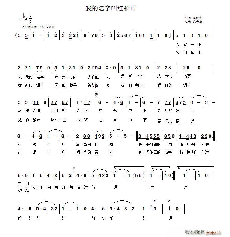 我的名字叫红领巾 歌谱简谱网