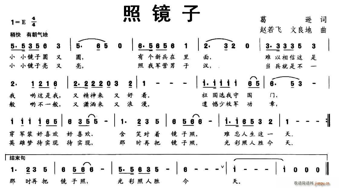 照镜子 赵若飞 歌谱简谱网