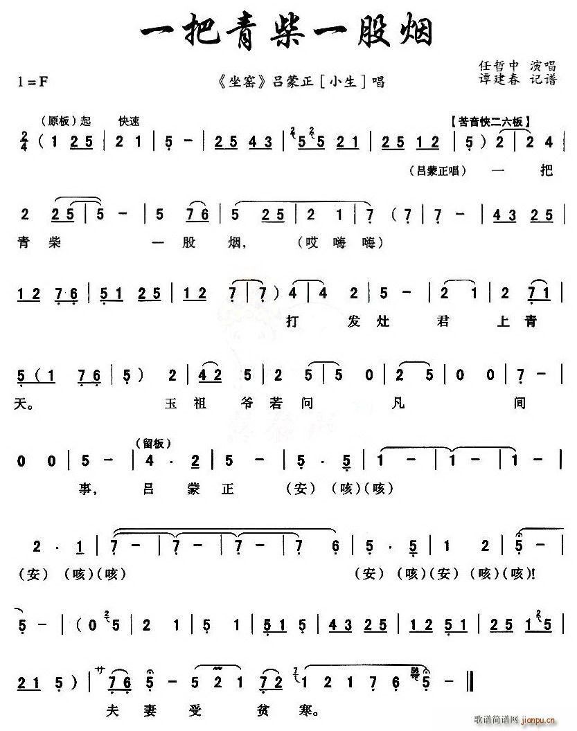 秦腔曲谱一_悲情秦腔曲谱