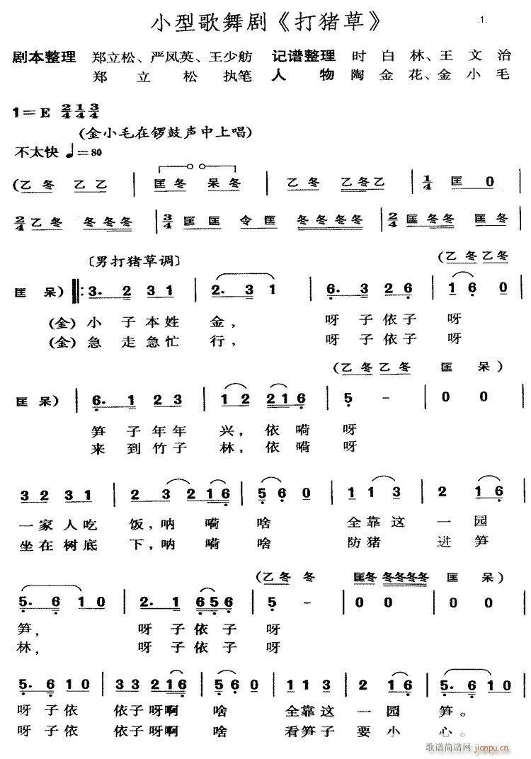 小型黄梅戏《打猪草》全剧01