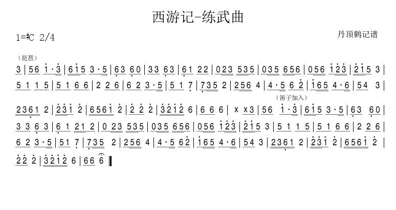 西游记-练武曲 歌谱简谱网