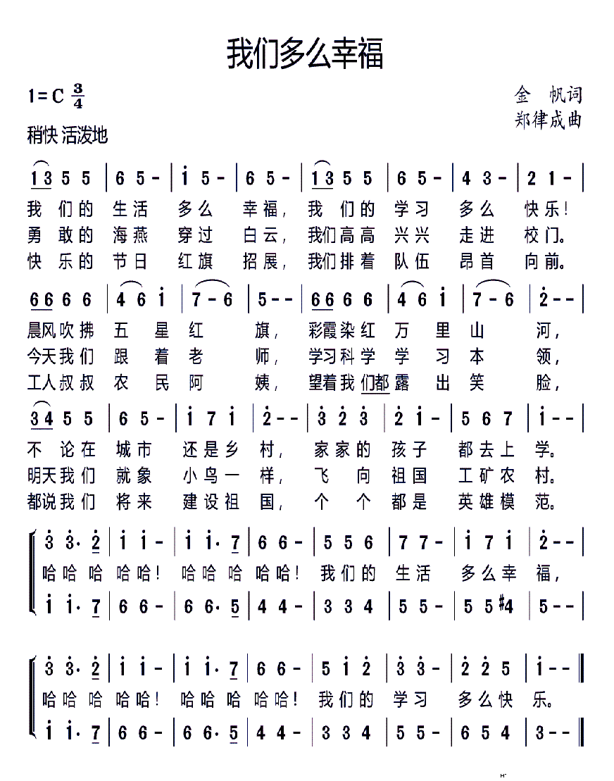 我们歌谱简谱_我们多么幸福简谱歌谱