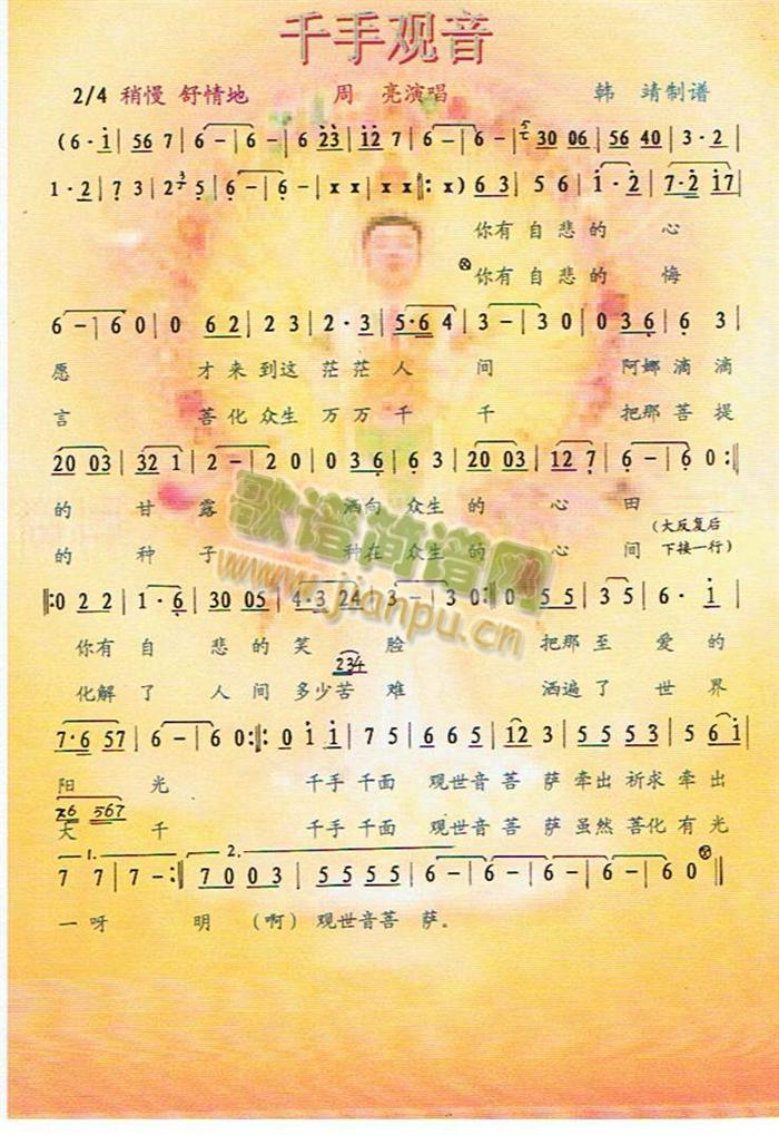 观音菩萨简谱_齐豫观音菩萨偈简谱(3)