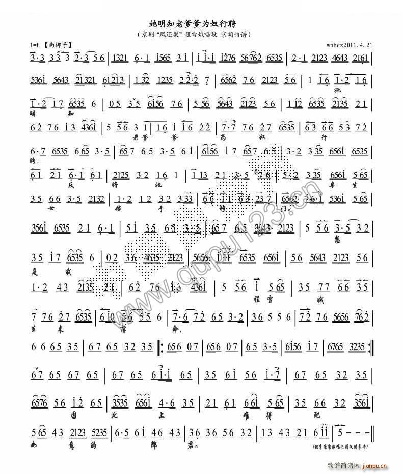 她明知老爹爹为奴行聘 (《凤还巢》选段,琴谱 ) 京剧唱谱