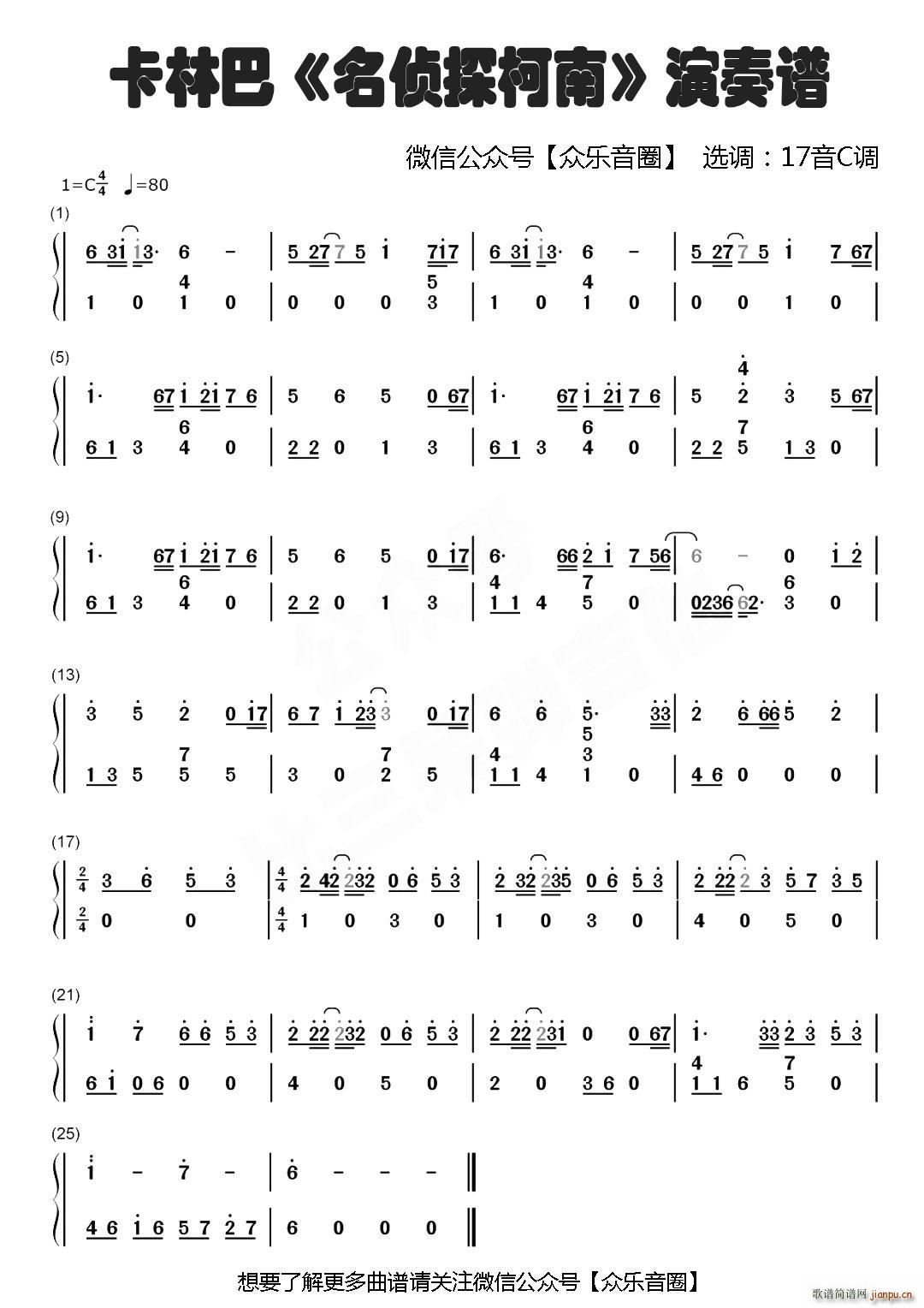 卡林巴的曲谱_卡林巴拇指琴曲谱(2)