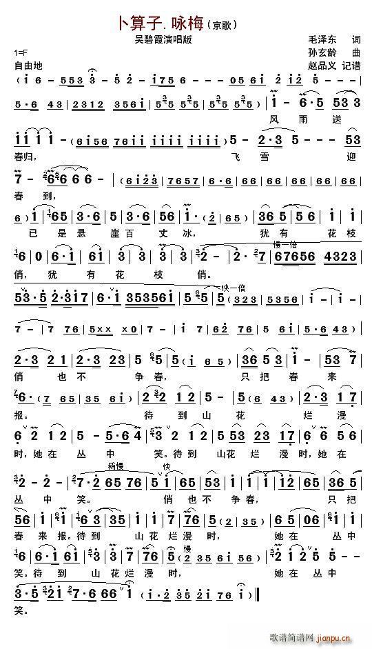 卜算子咏梅京歌吴碧霞版
