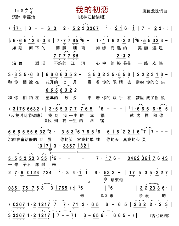 我的初恋 歌谱简谱网