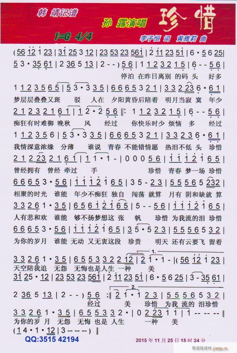 珍惜】彩谱 孙露 歌谱简谱网