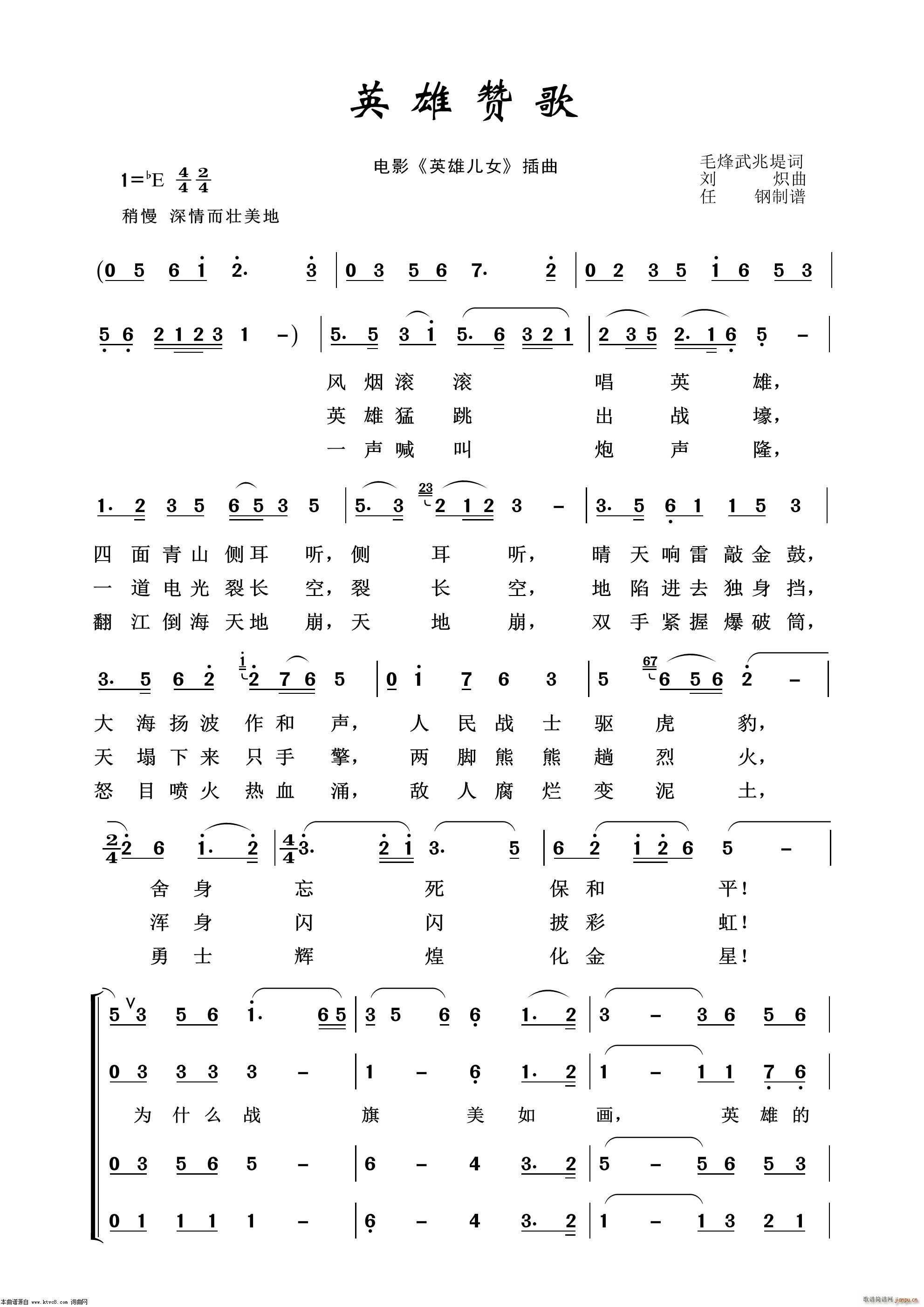 英雄赞歌(影视金曲100首) 歌谱简谱网