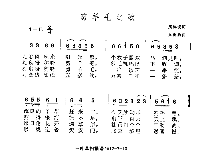剪羊毛简谱_剪羊毛简谱双手