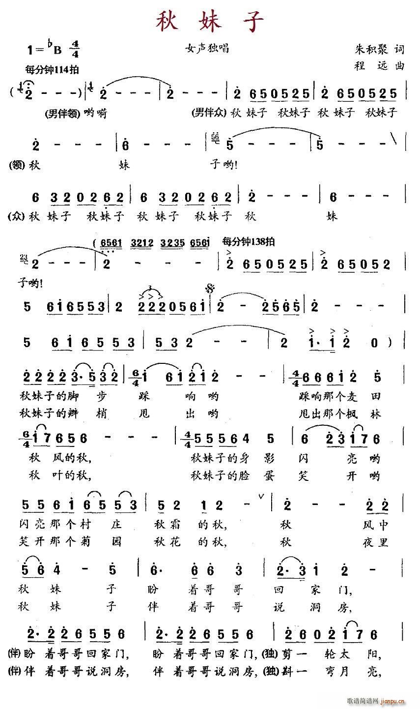 妹子简谱_大胸妹子(2)