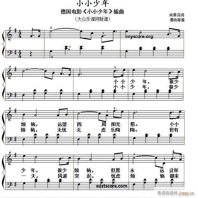 小小少年 儿童歌曲弹唱伴奏(钢琴谱)1