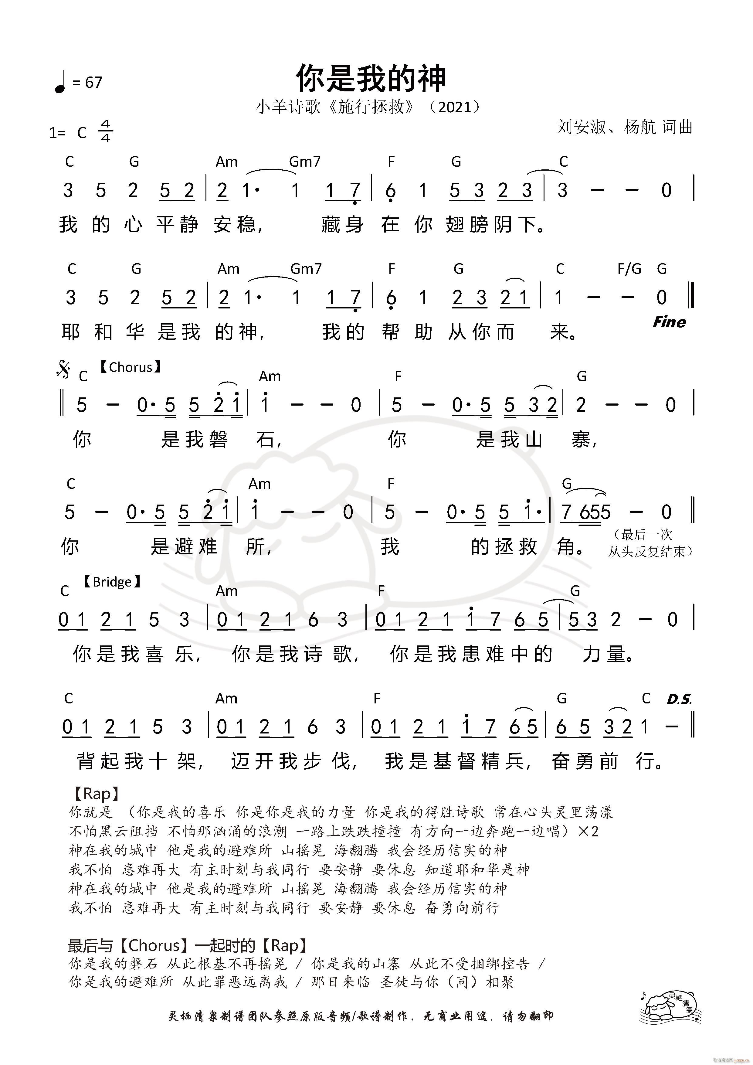 你是我的神和弦歌谱简谱网