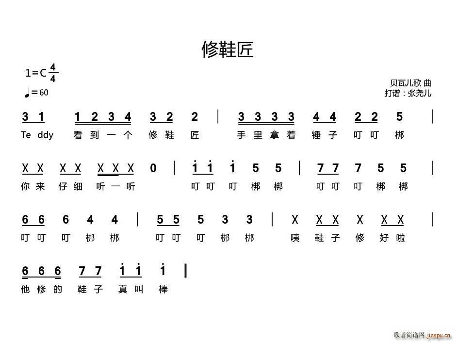 修鞋匠 歌谱简谱网