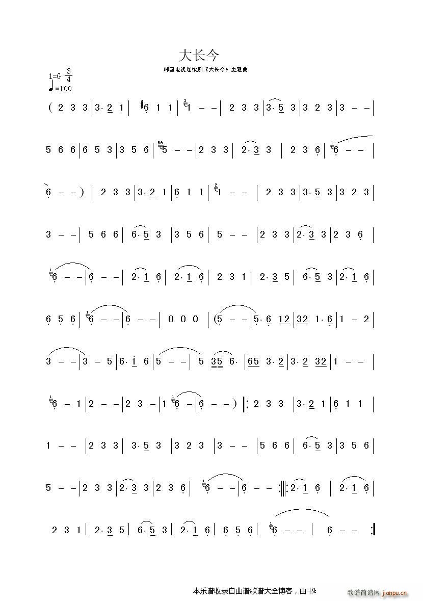 大长今主题曲(六字歌谱)1