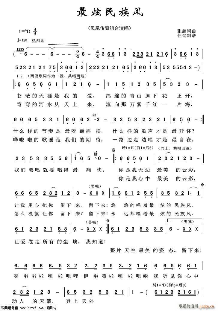 最炫民族风重唱歌曲100首