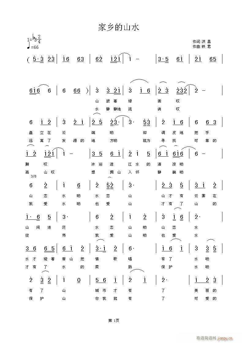 山水湖南简谱_湖南农业大学校歌简谱(3)
