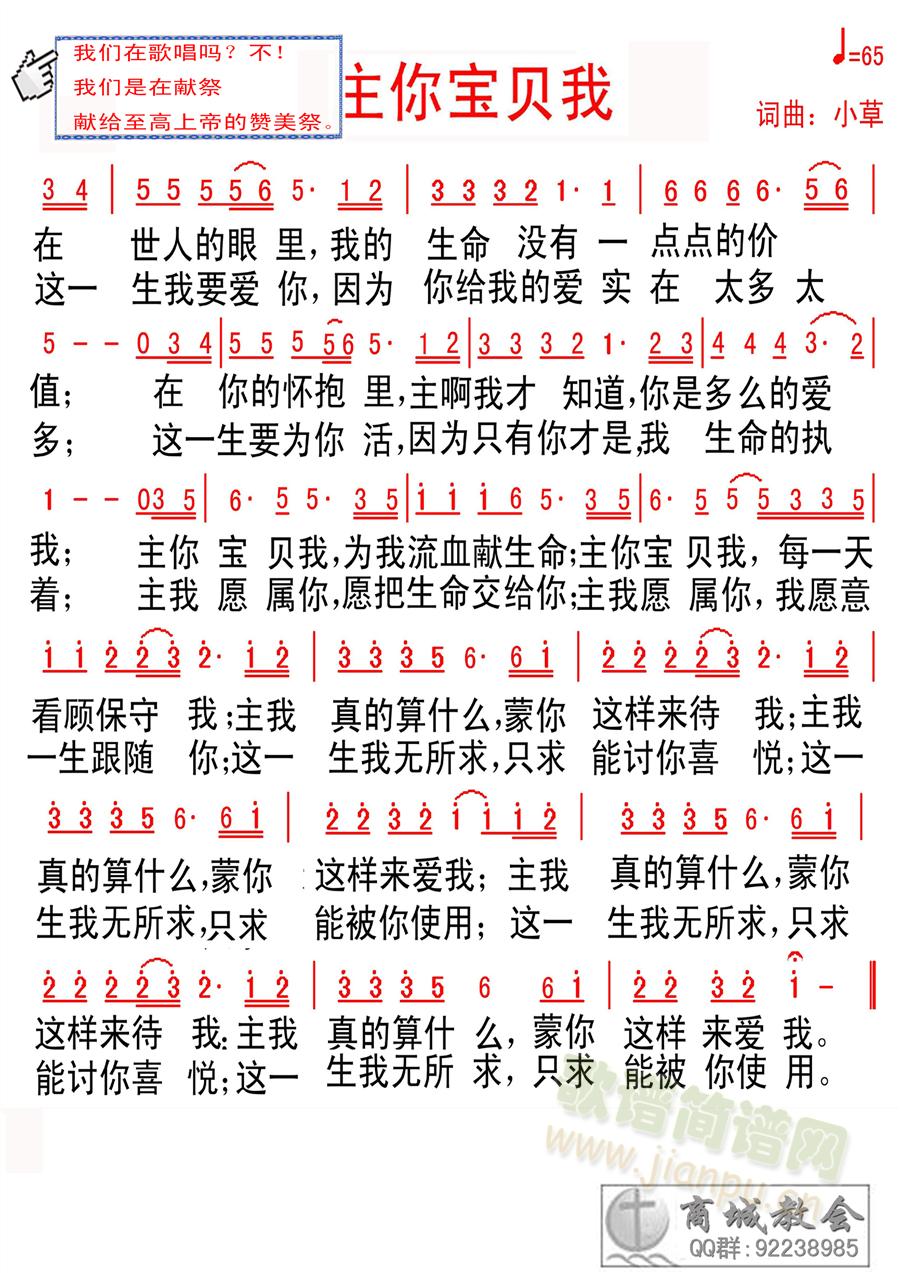 主你宝贝我(小草)(九字歌谱)1