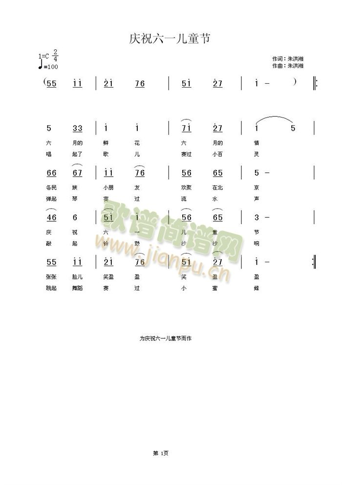 庆祝六一简谱