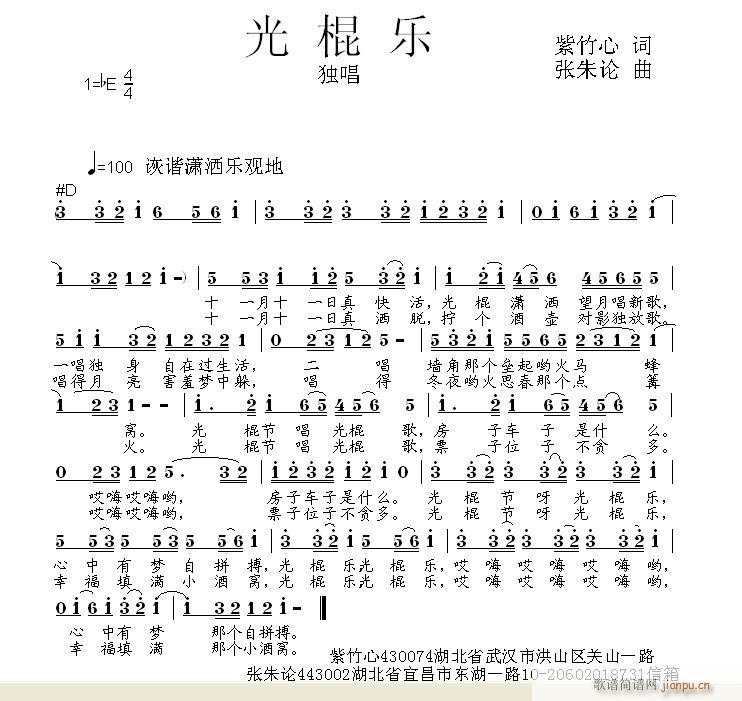 光棍乐 歌谱简谱网