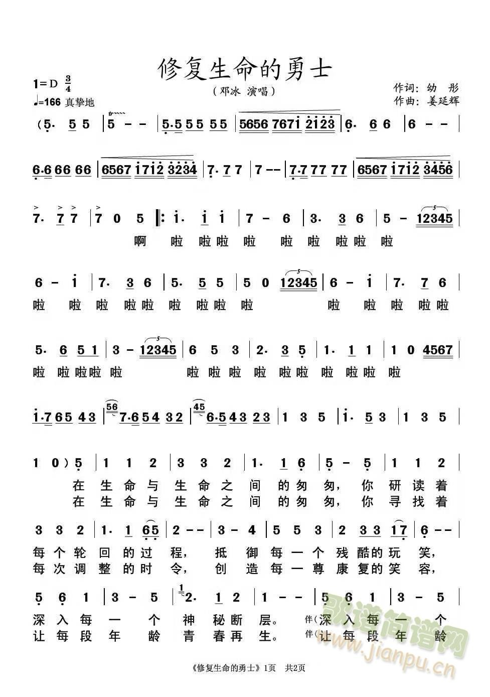 修复生命的勇士姜延辉歌谱简谱网