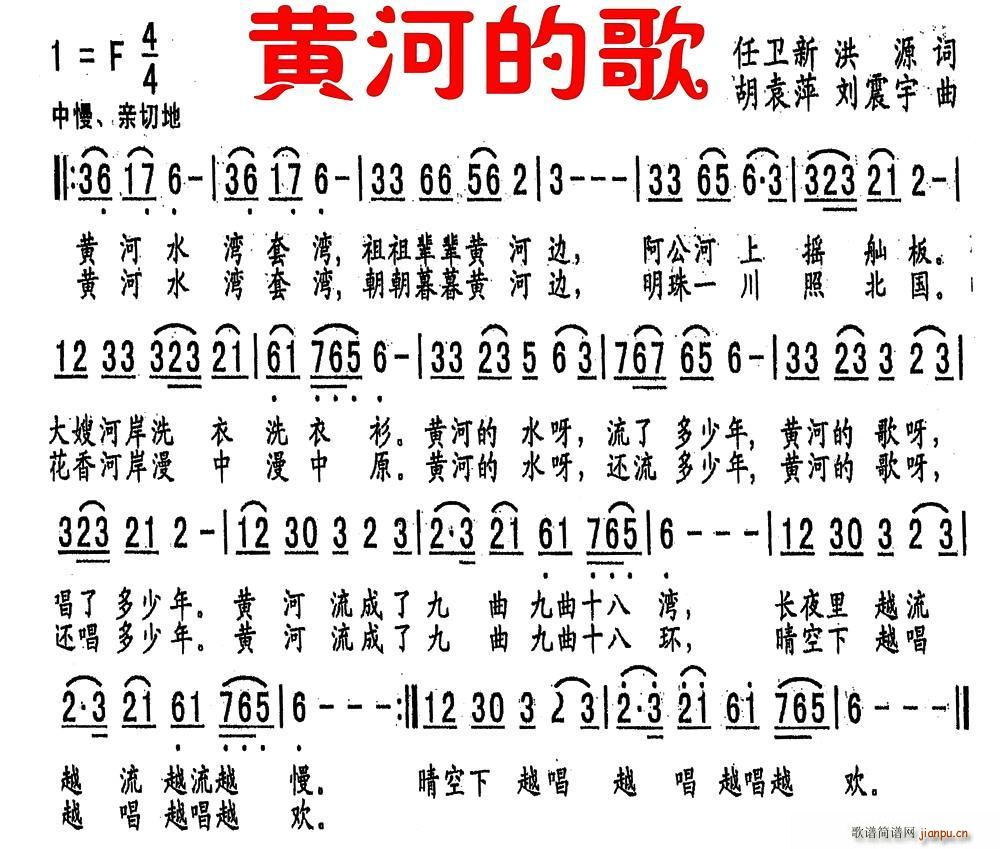 黄河的歌 歌谱简谱网