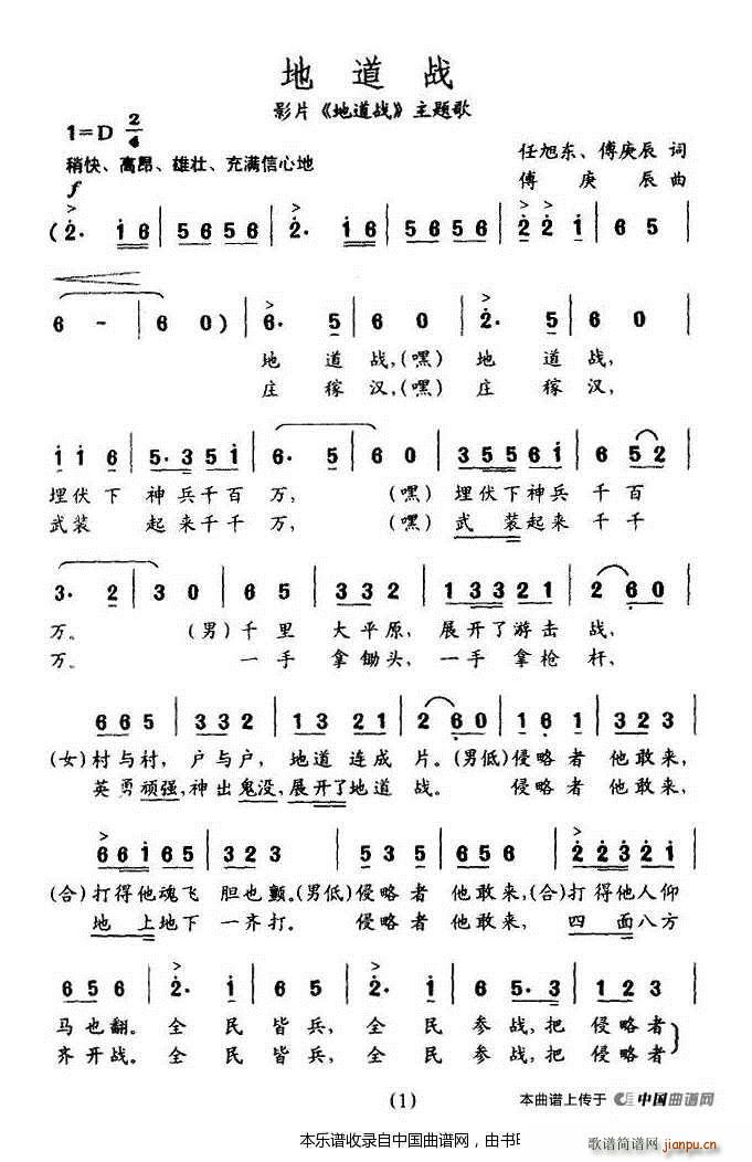 地道战(同名电影主题歌) 合唱谱 歌谱简谱网