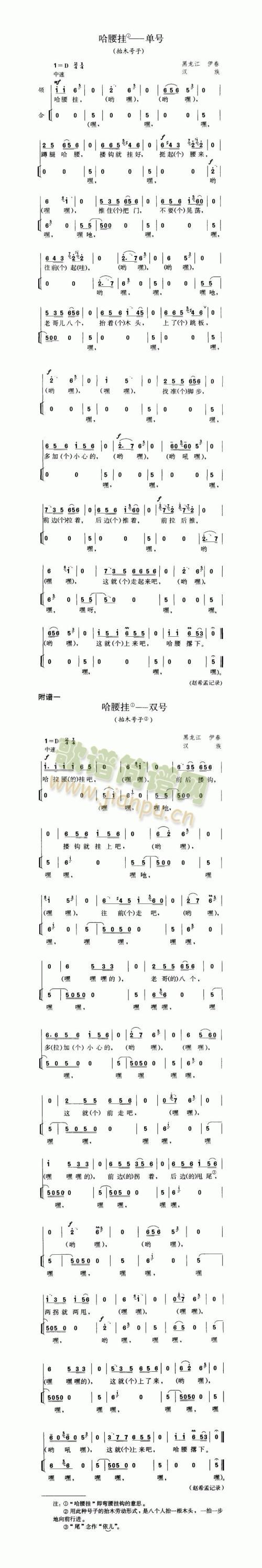 哈腰挂——单号(抬木号子) 歌谱简谱网