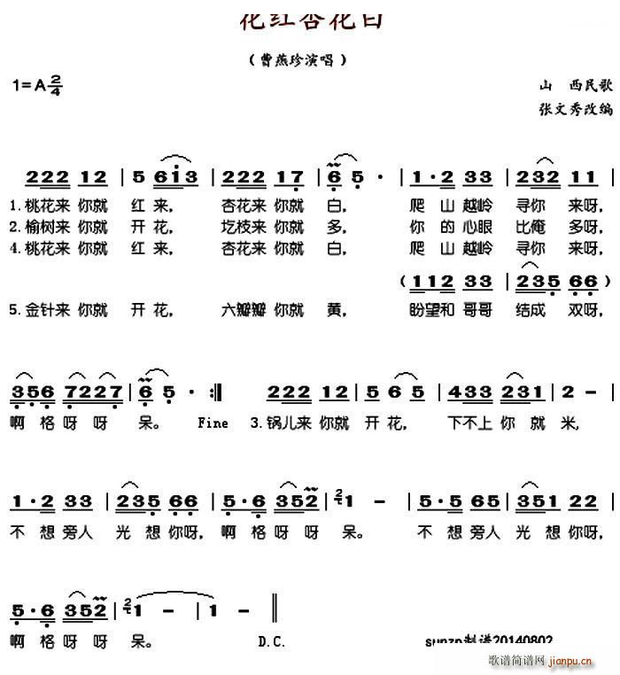 桃花红杏花白(曹燕珍) 歌谱简谱网