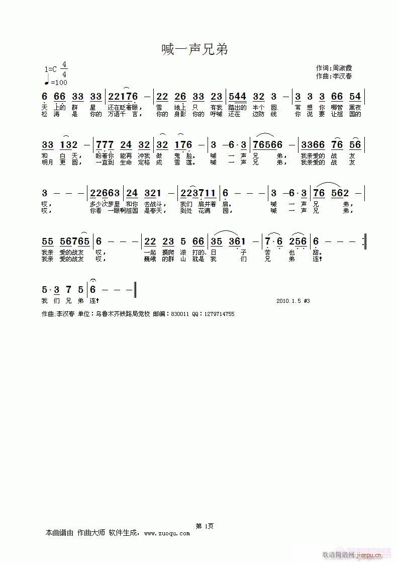 喊一声兄弟(五字歌谱)1