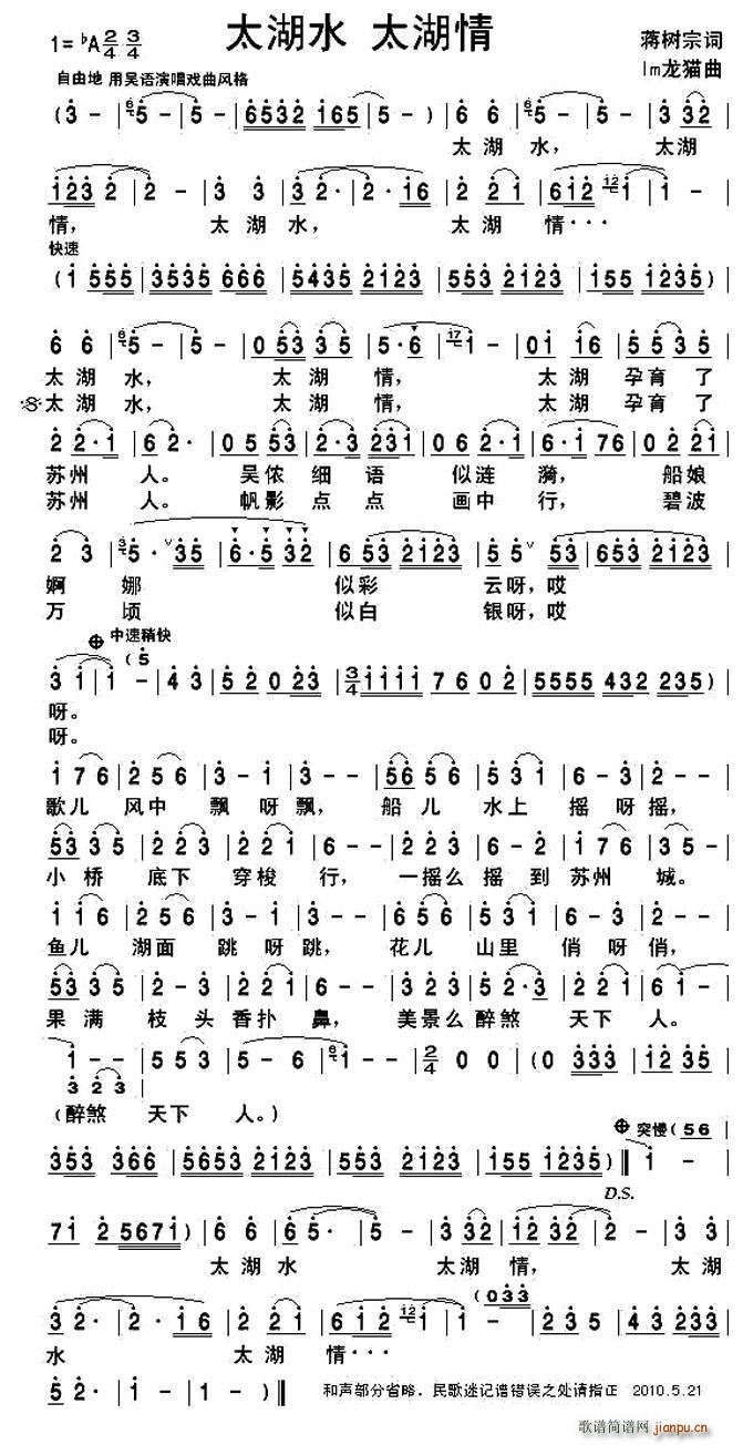 太湖水 太湖情 歌谱简谱网