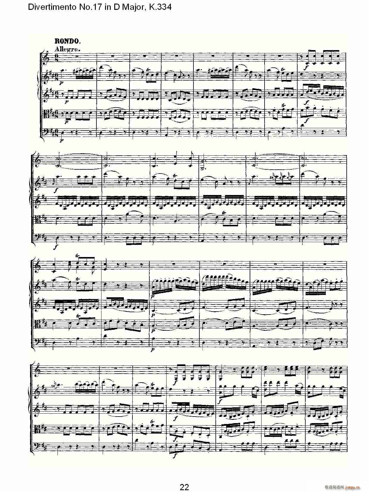 Divertimento No.17 in D Major, K.334(ʮּ)23