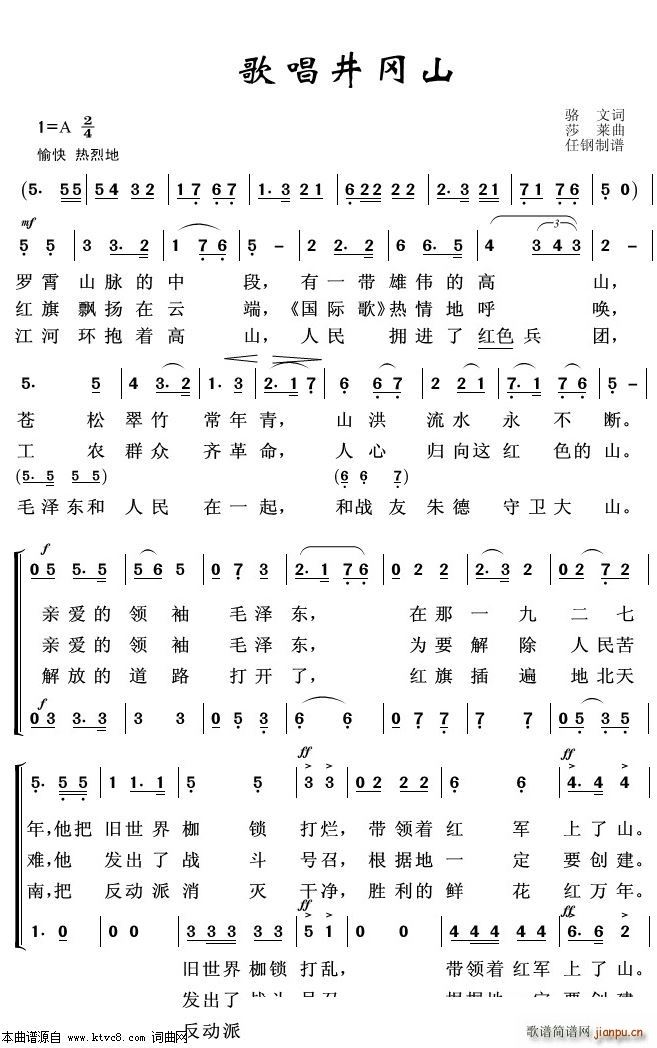 歌唱井冈山(重唱歌曲100首) 歌谱简谱网