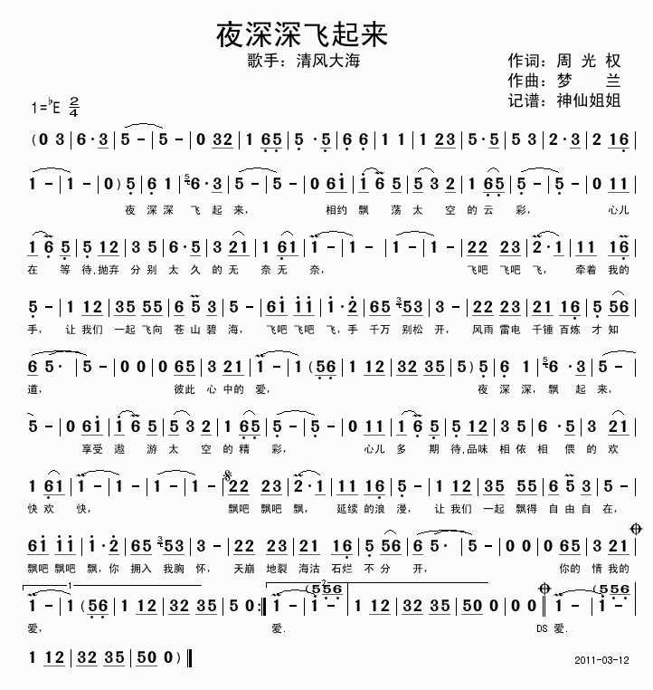 夜深深飞起来 歌谱简谱网